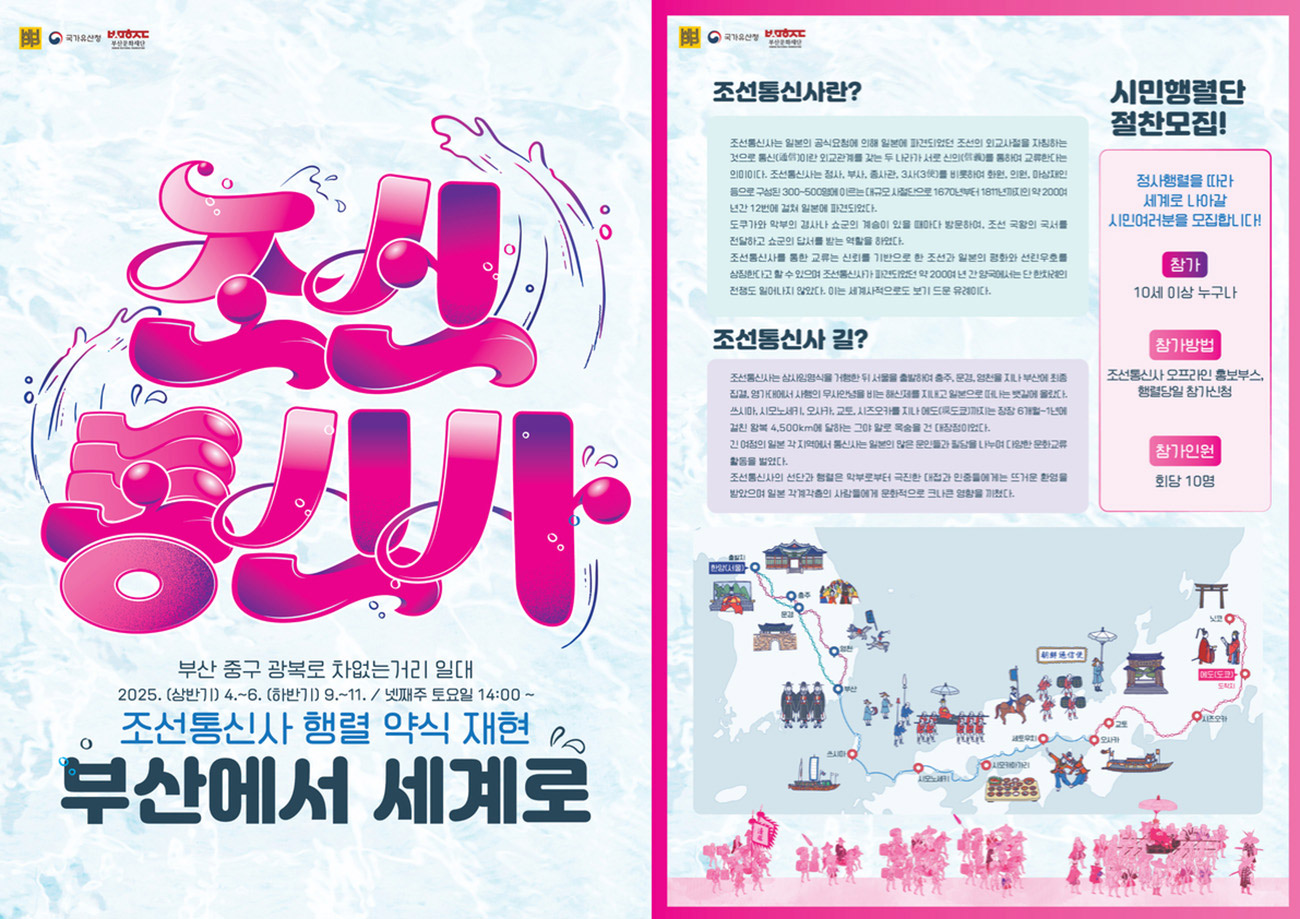 부산에서 세계로