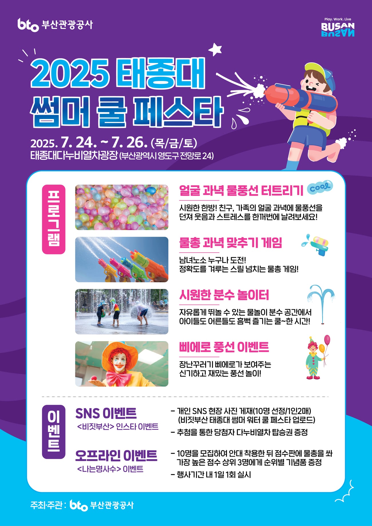 2025 태종대 썸머 쿨 페스타