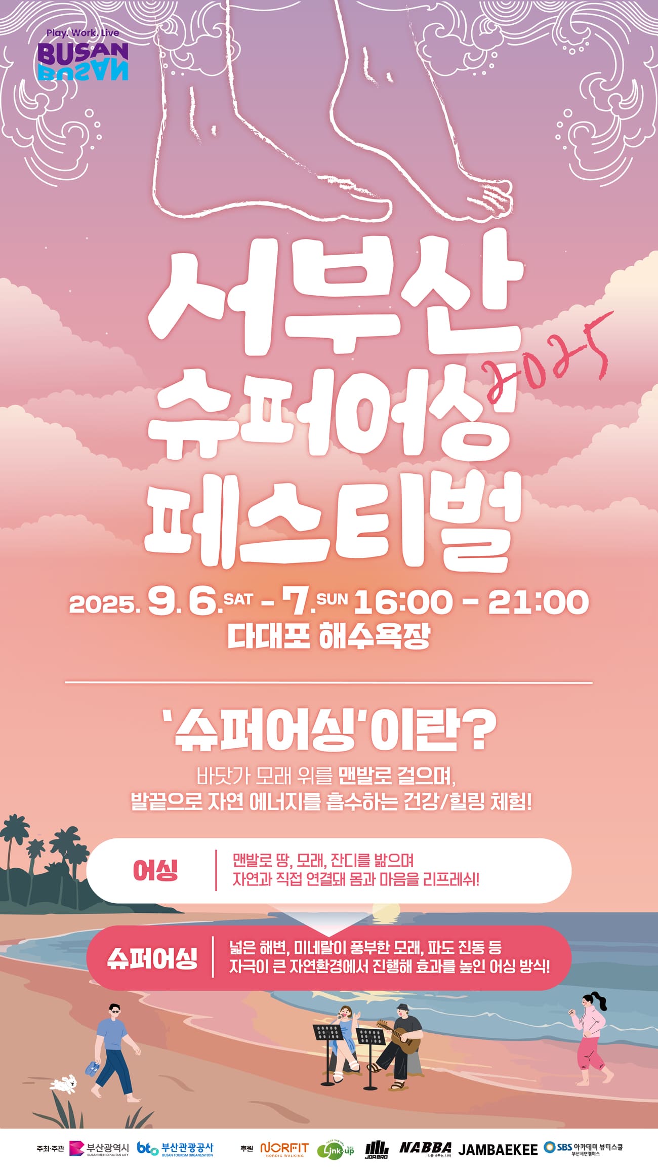 서부산 슈퍼어싱 페스티벌
