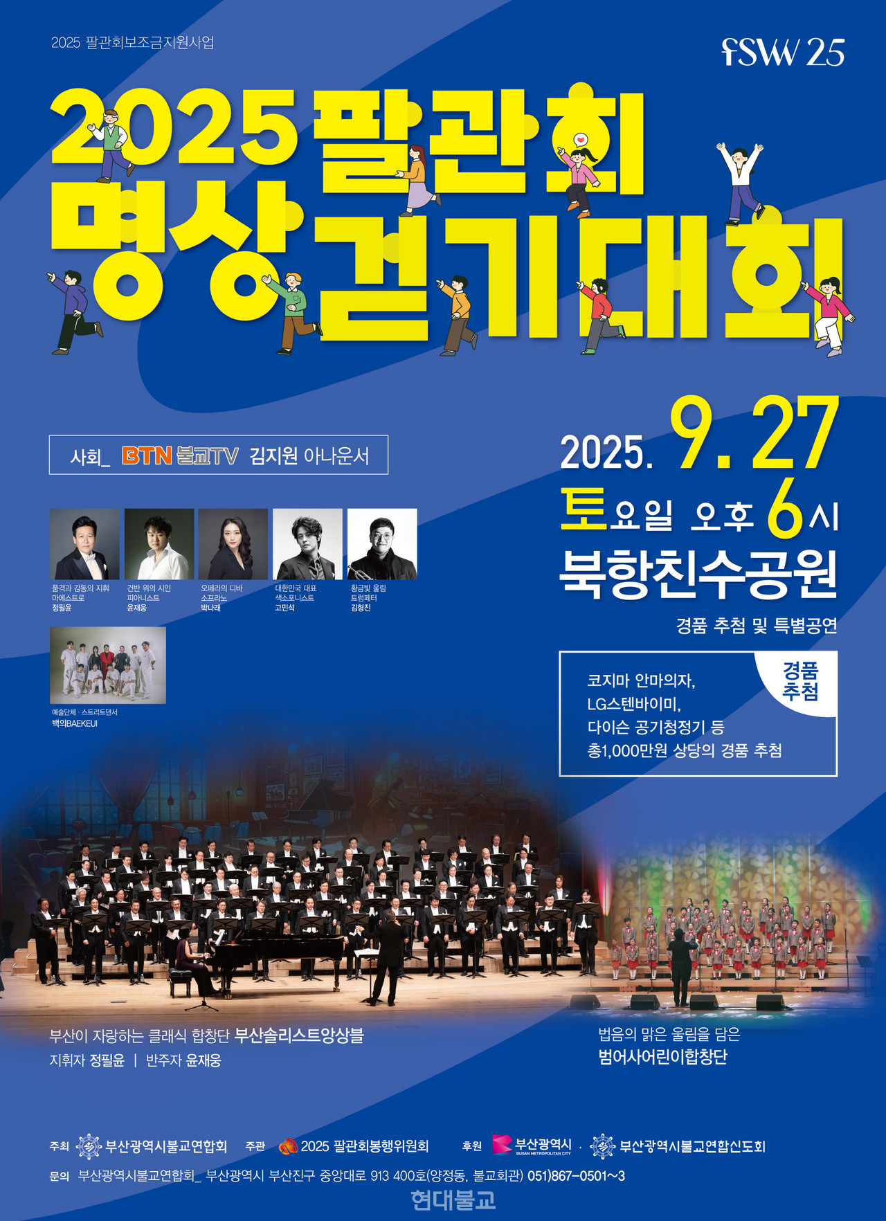 2025 팔관회 명상 걷기 대회
