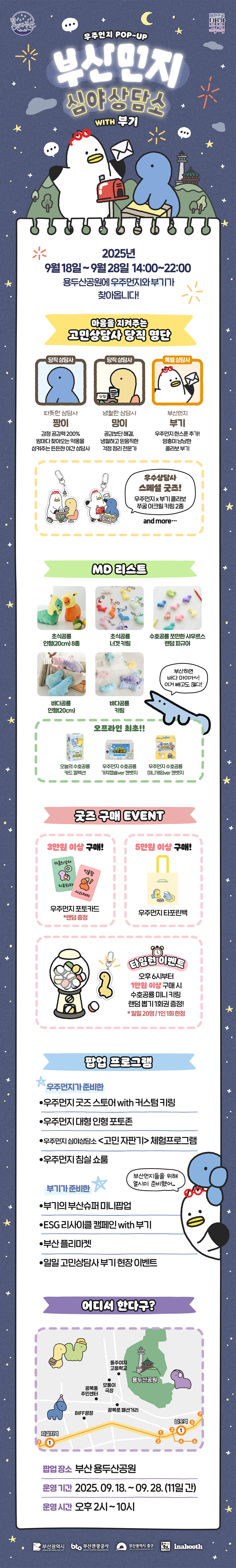 용두산공원 나이트 팝업 vol. 1 - 부산먼지 심야상담소 with 부기