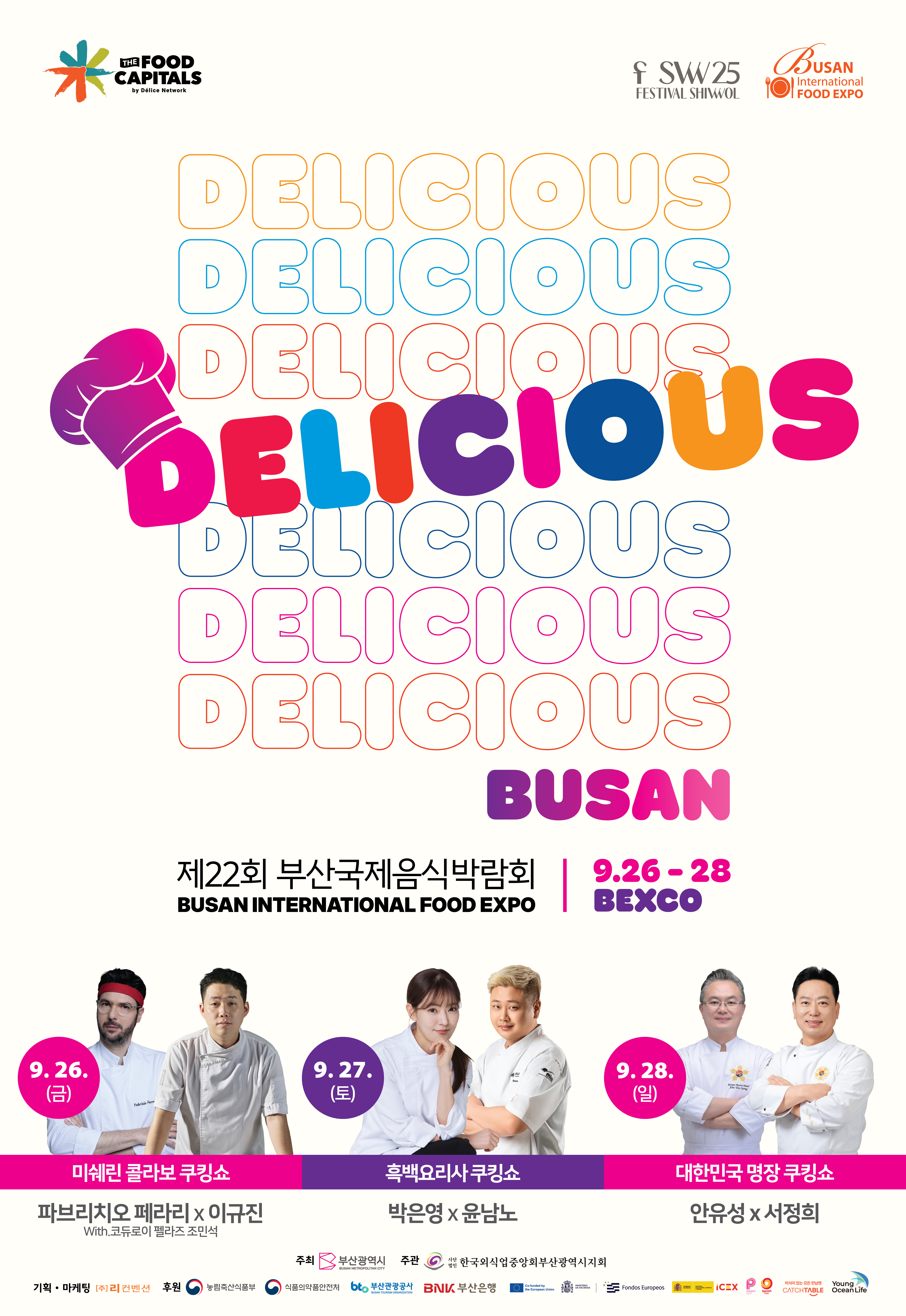 제22회 부산국제음식박람회