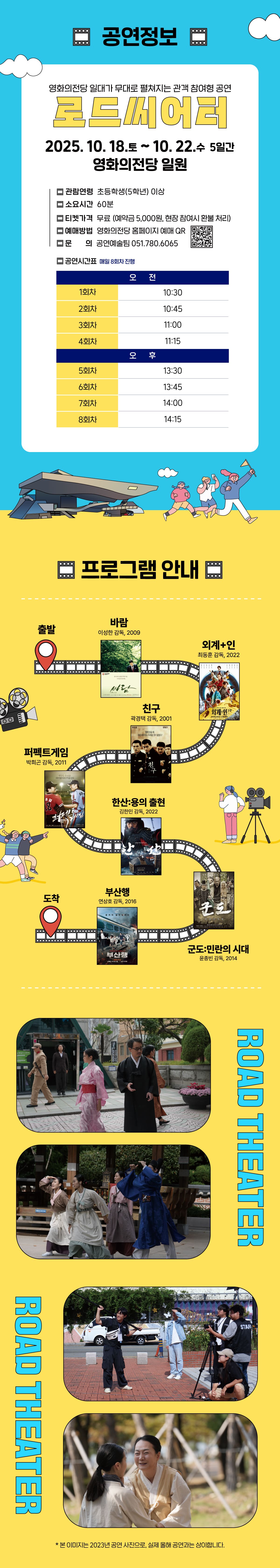 2025 영화드라마 로케이션 투어 <로드씨어터>
