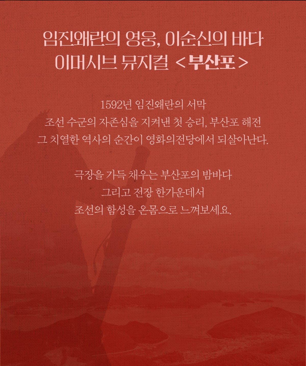 이머시브 뮤지컬 <부산포> 참여 신청 안내