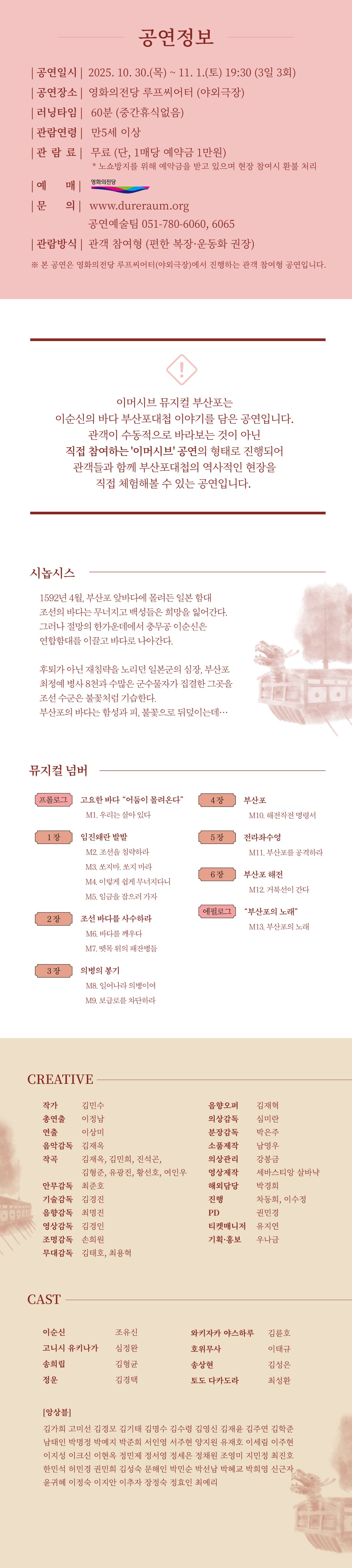 이머시브 뮤지컬 <부산포> 참여 신청 안내