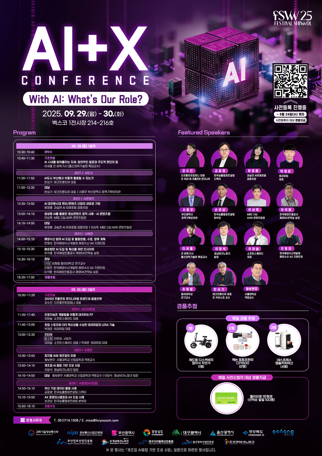 2025 AI+X 컨퍼런스