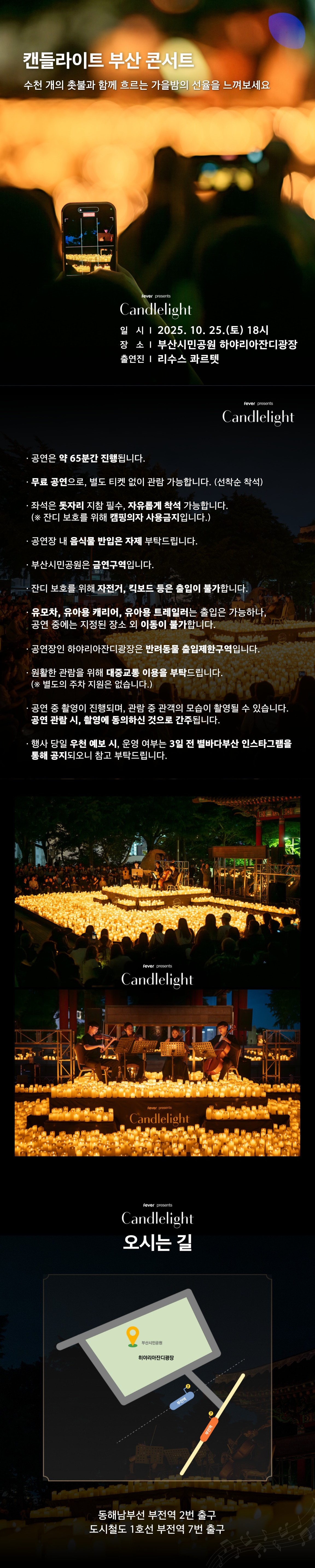 캔들라이트 부산 콘서트