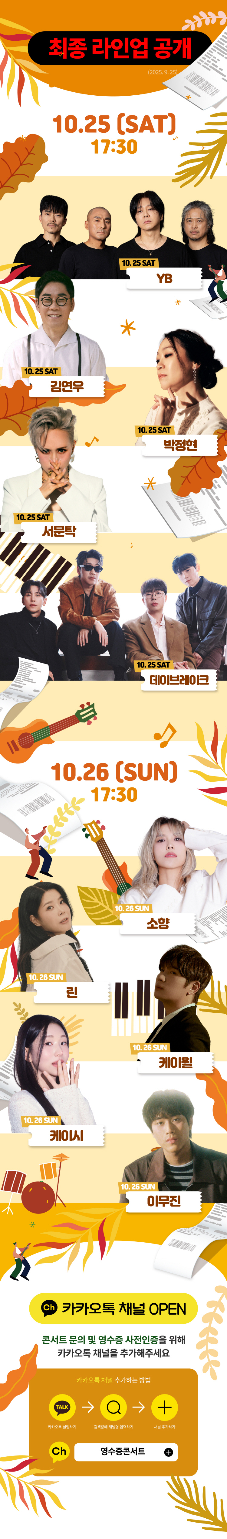 2025 대한민국 상생 영수증콘서트 in 부산