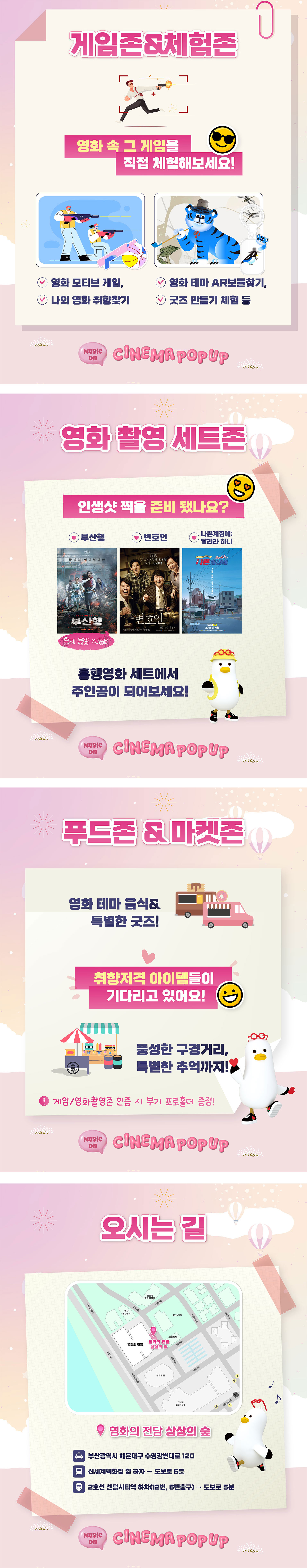 시네마 팝업:뮤직온