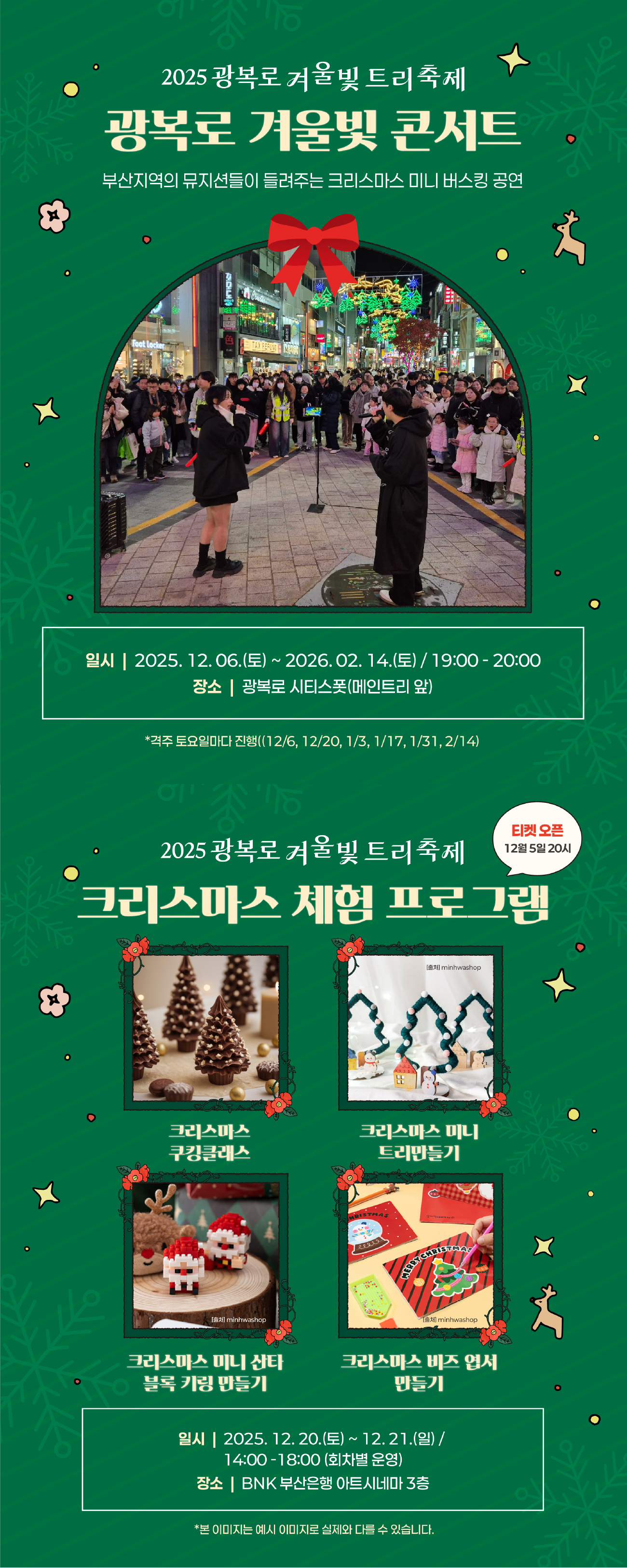 2025 광복로 겨울빛 트리축제