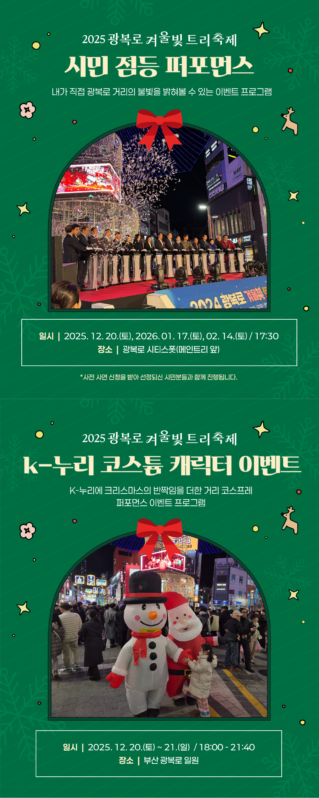2025 광복로 겨울빛 트리축제