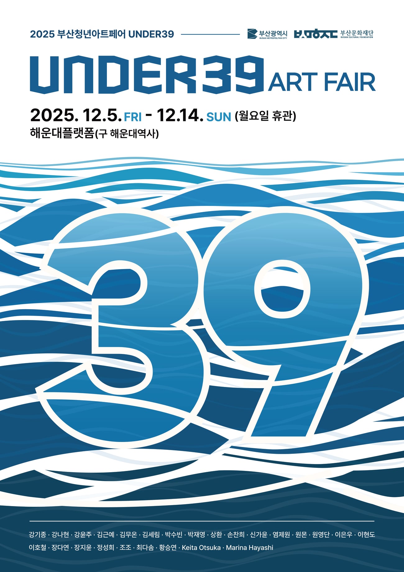 2025 청년아트페어 <UNDER39>