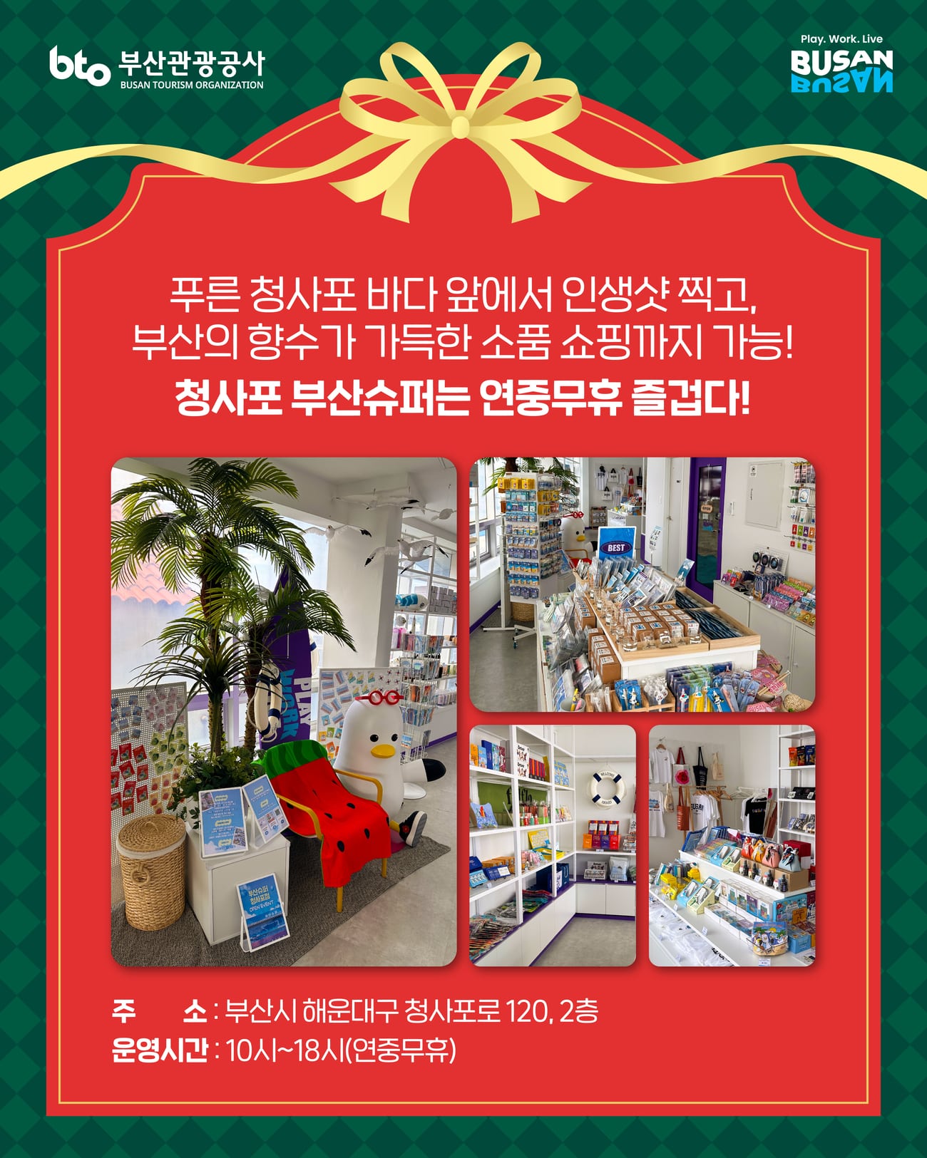 굿바이 2025, 헬로 2026! 부산슈퍼 연말 연시 감사 세일