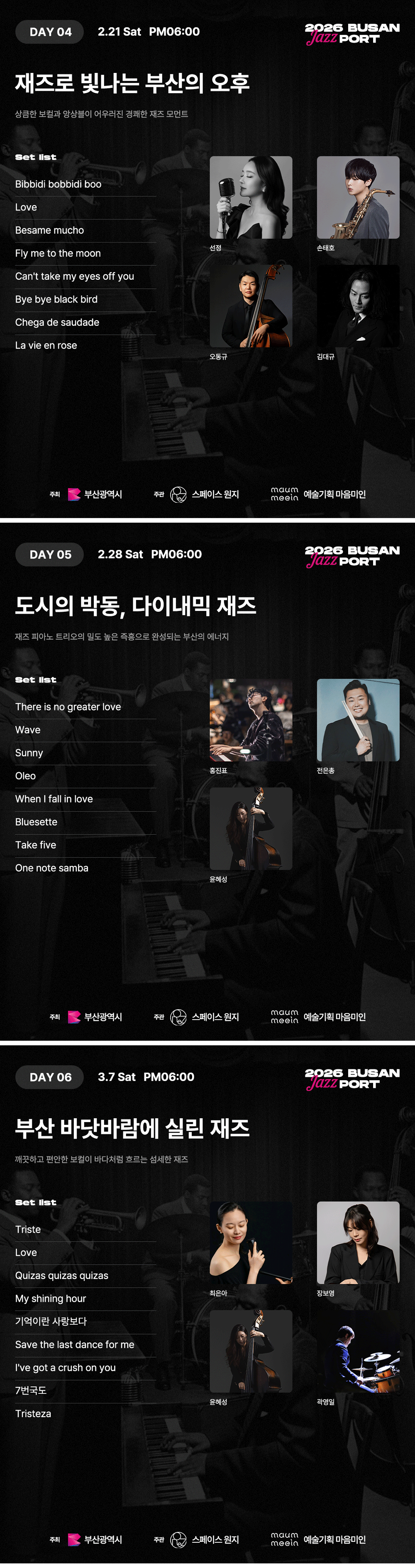 부산항과 재즈의 만남(2026 BUSAN JAZZ PORT)