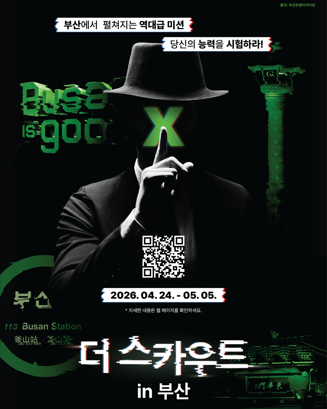 초대형 야외 방탈출 게임 더 스카우트 in 부산