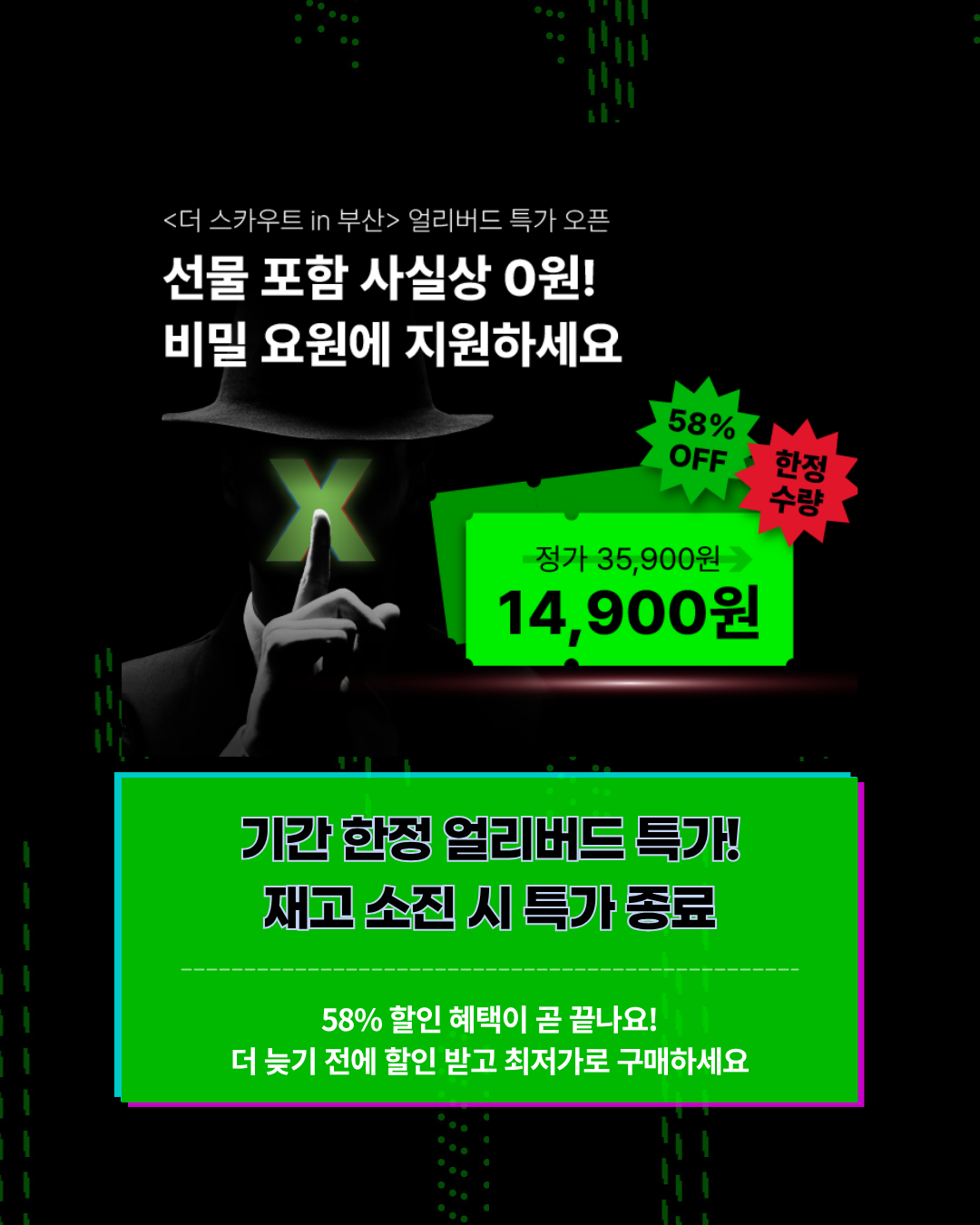 초대형 야외 방탈출 게임 더 스카우트 in 부산