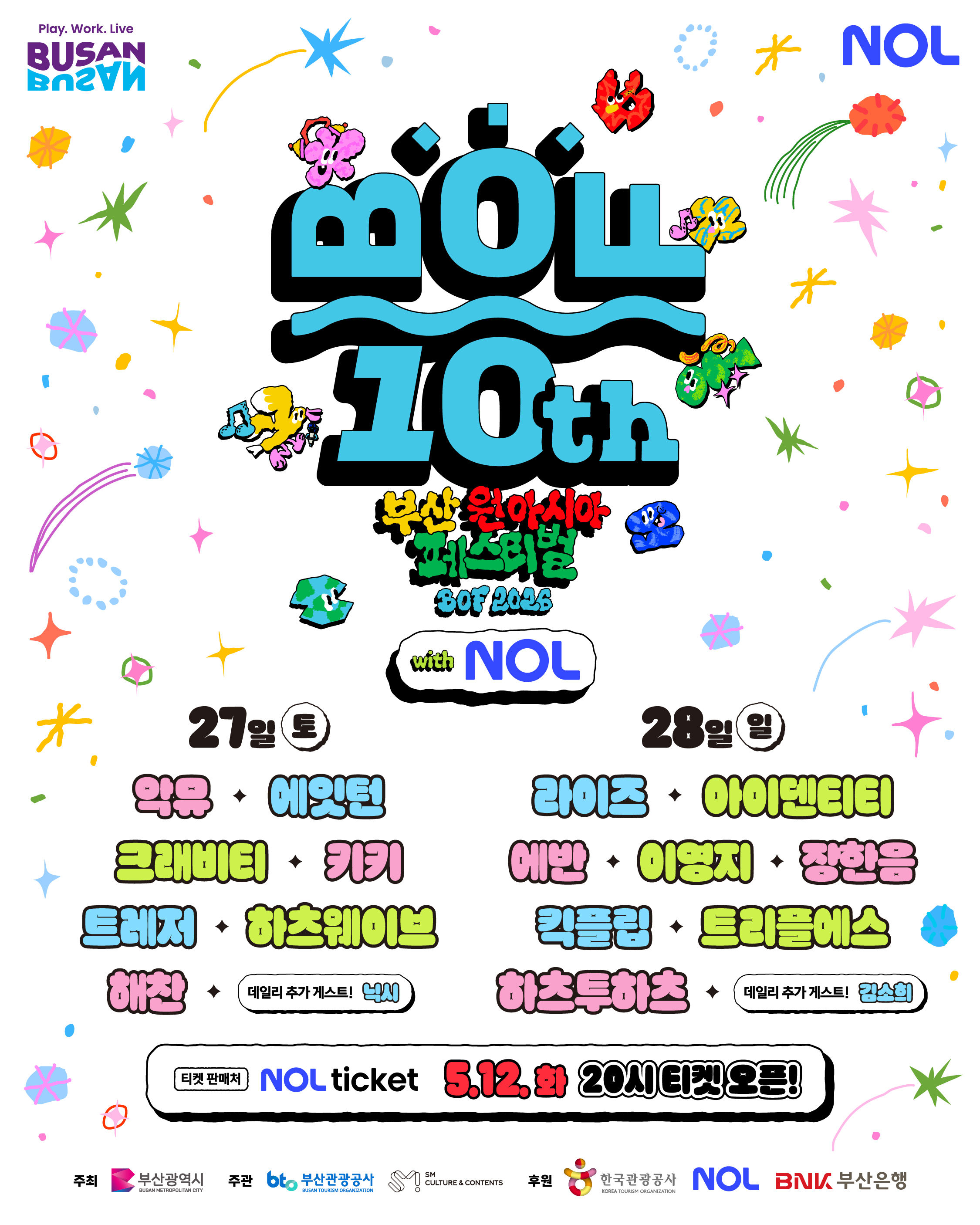 부산원아시아페스티벌 with NOL