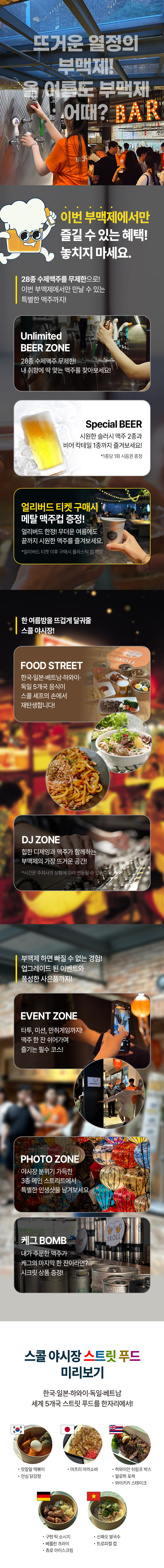제10회 부산수제맥주축제 스콜 야시장