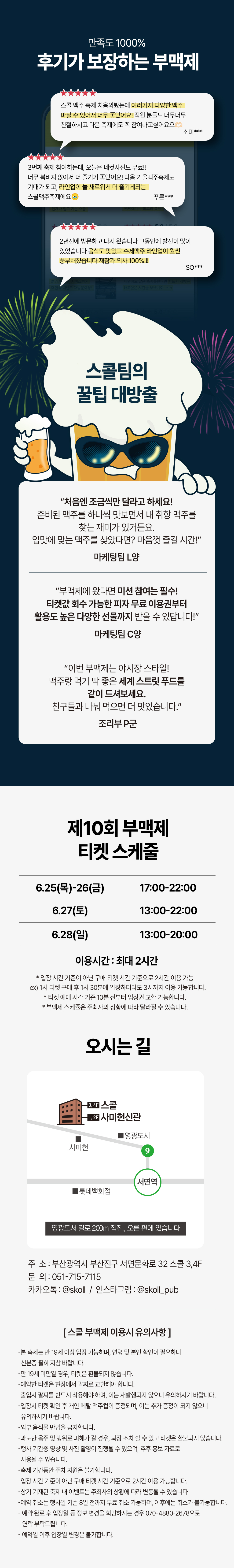 제10회 부산수제맥주축제 스콜 야시장