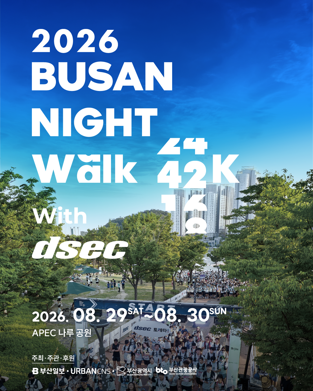 2026 부산 나이트 워크 42K