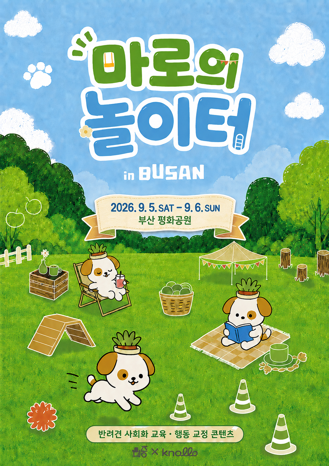 마로의 놀이터 in 부산