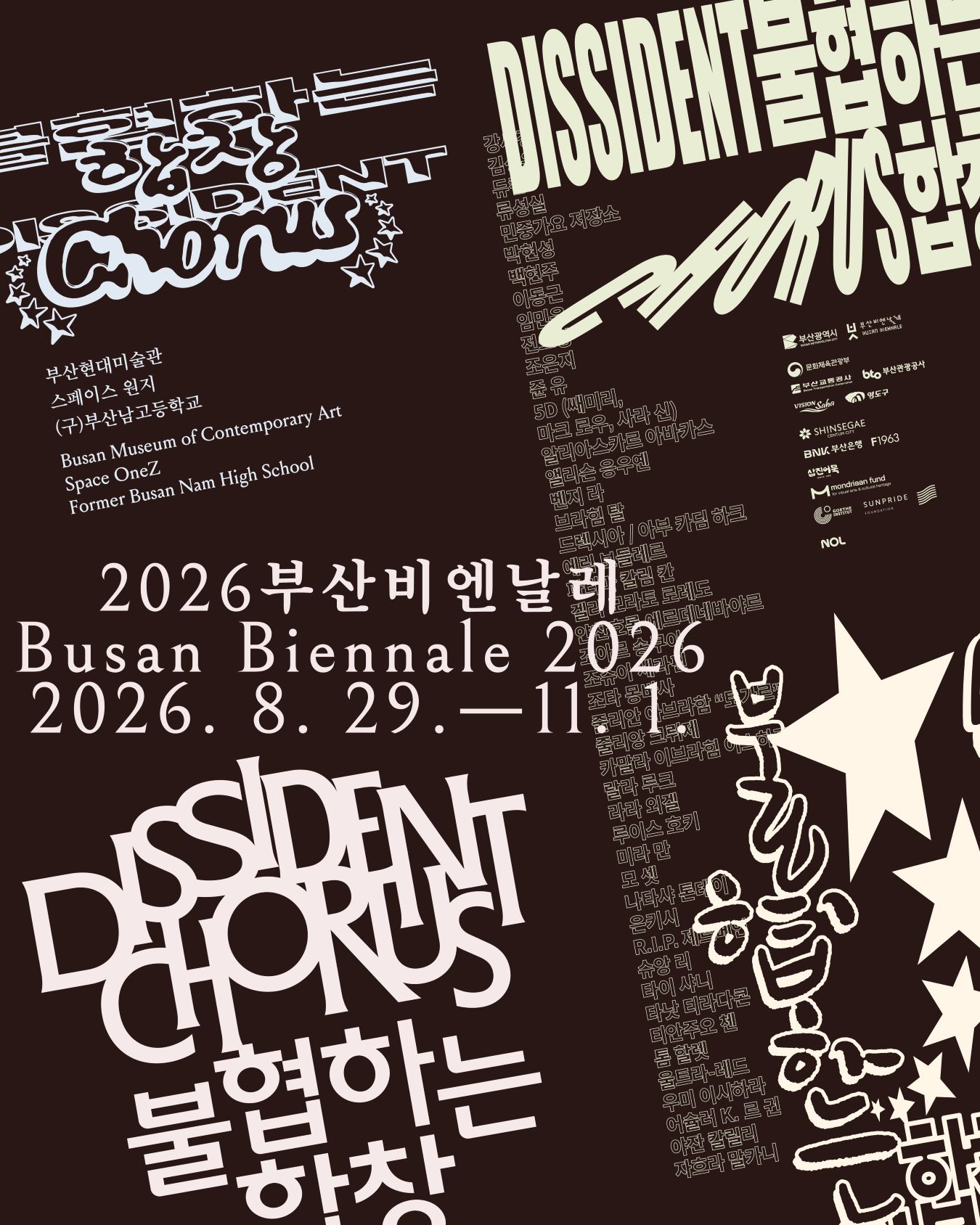 2026부산비엔날레