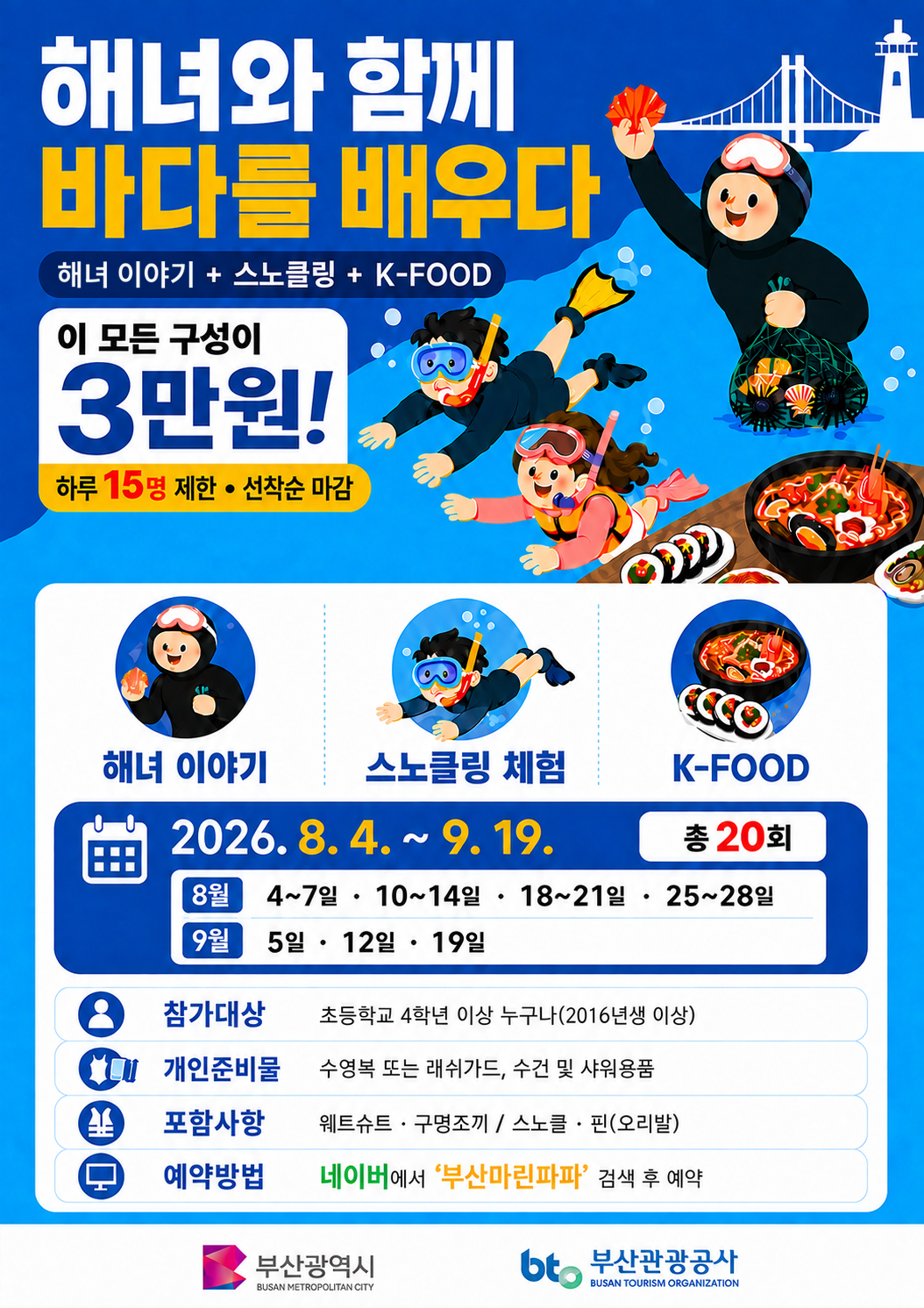해녀와 함께 바다를 배우다