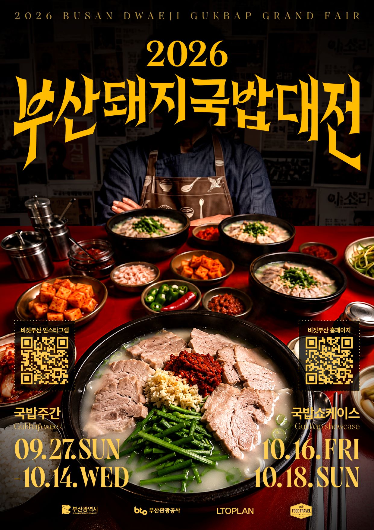 2026 부산돼지국밥대전