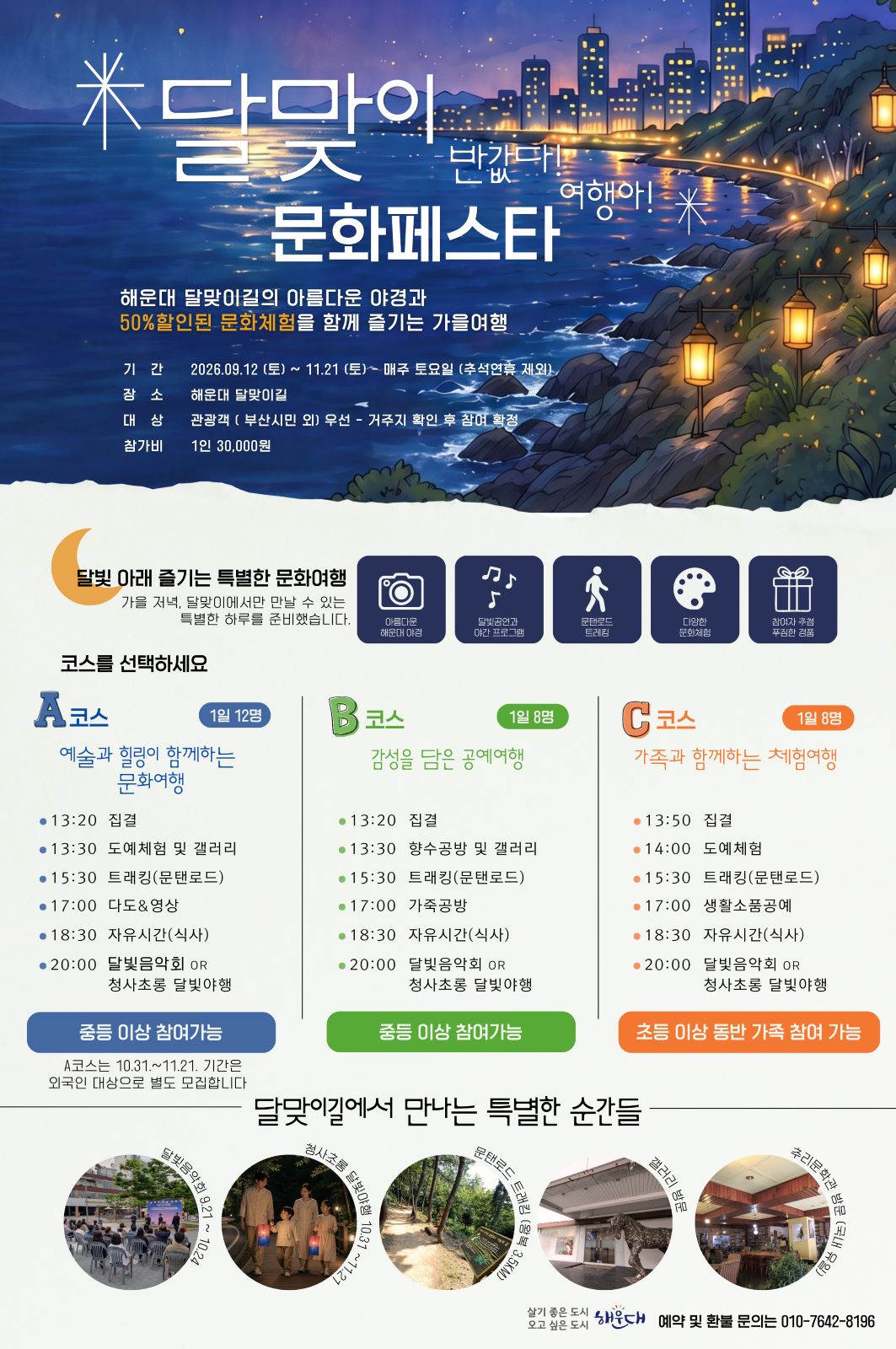 달맞이 문화페스타