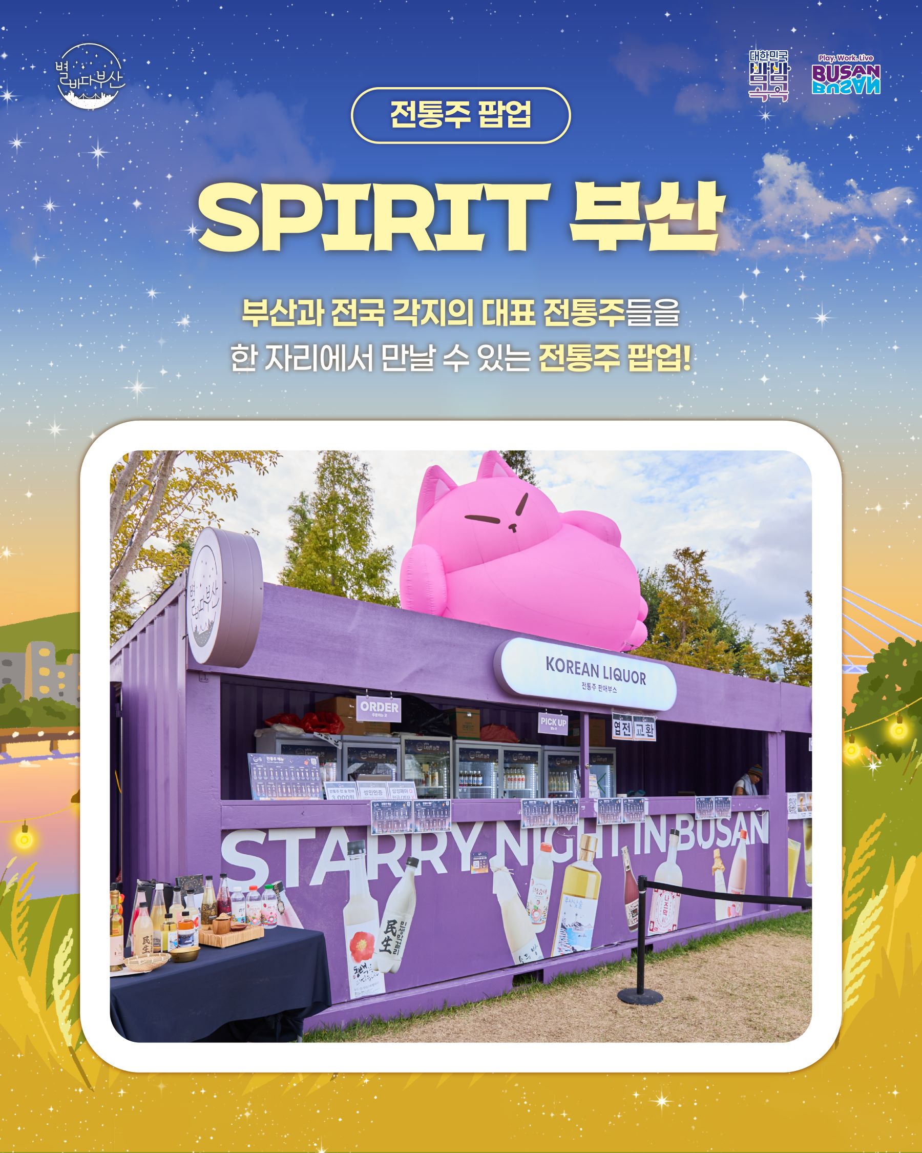 2026 9월 별바다부산 나이트마켓