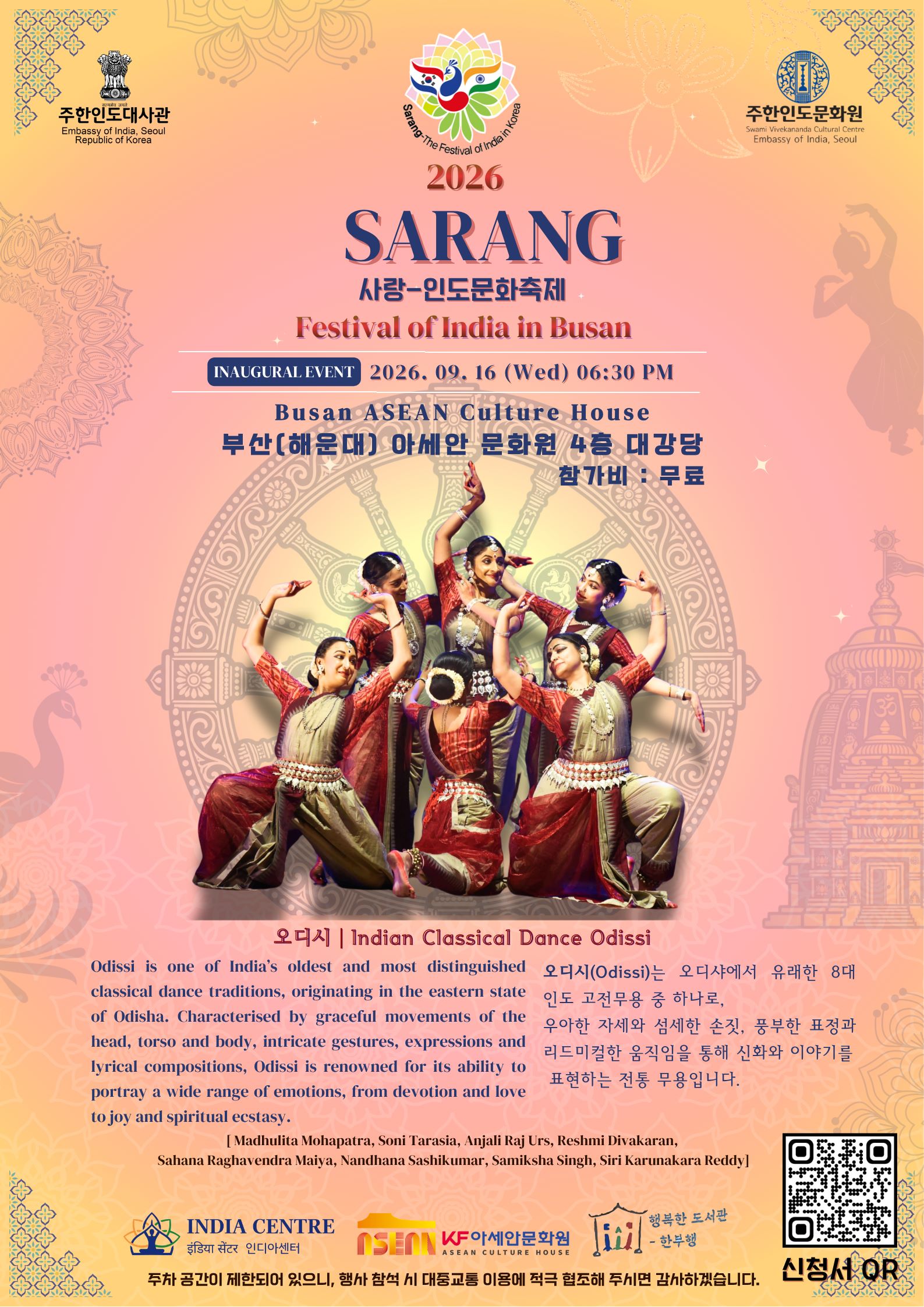 2026 사랑-인도문화축제