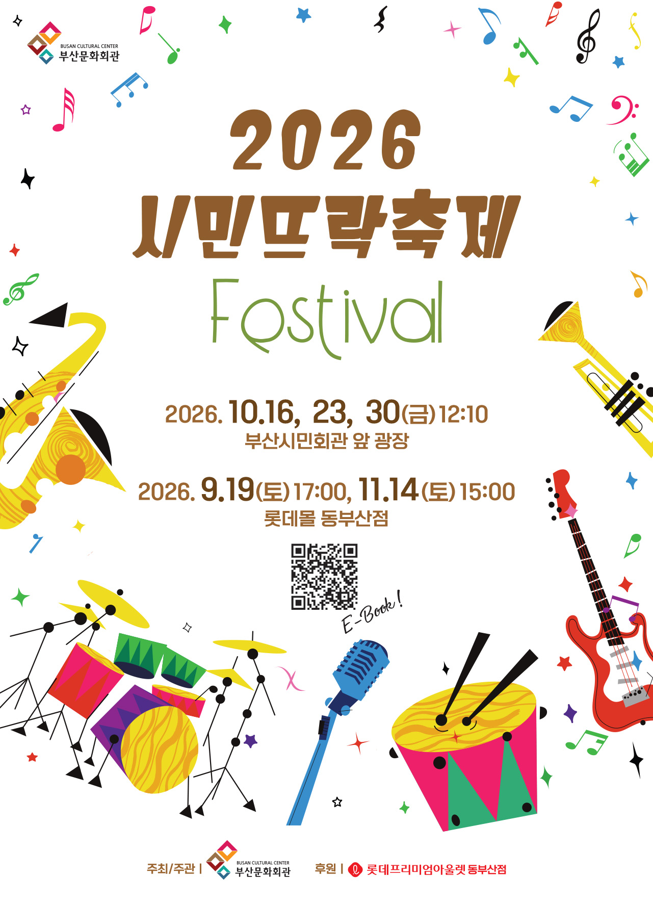 2026 시민뜨락축제