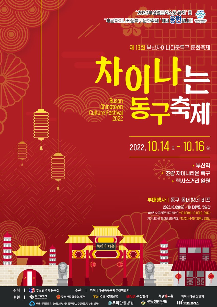 Busan Chinatown Culture Festival 2022