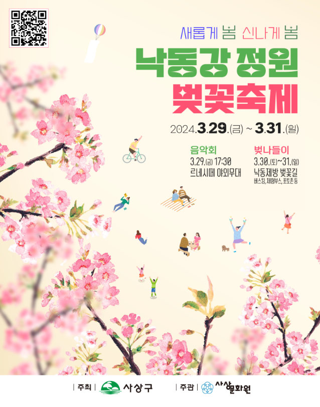 2024 Nakdong River Garden Cherry Blossom Festival