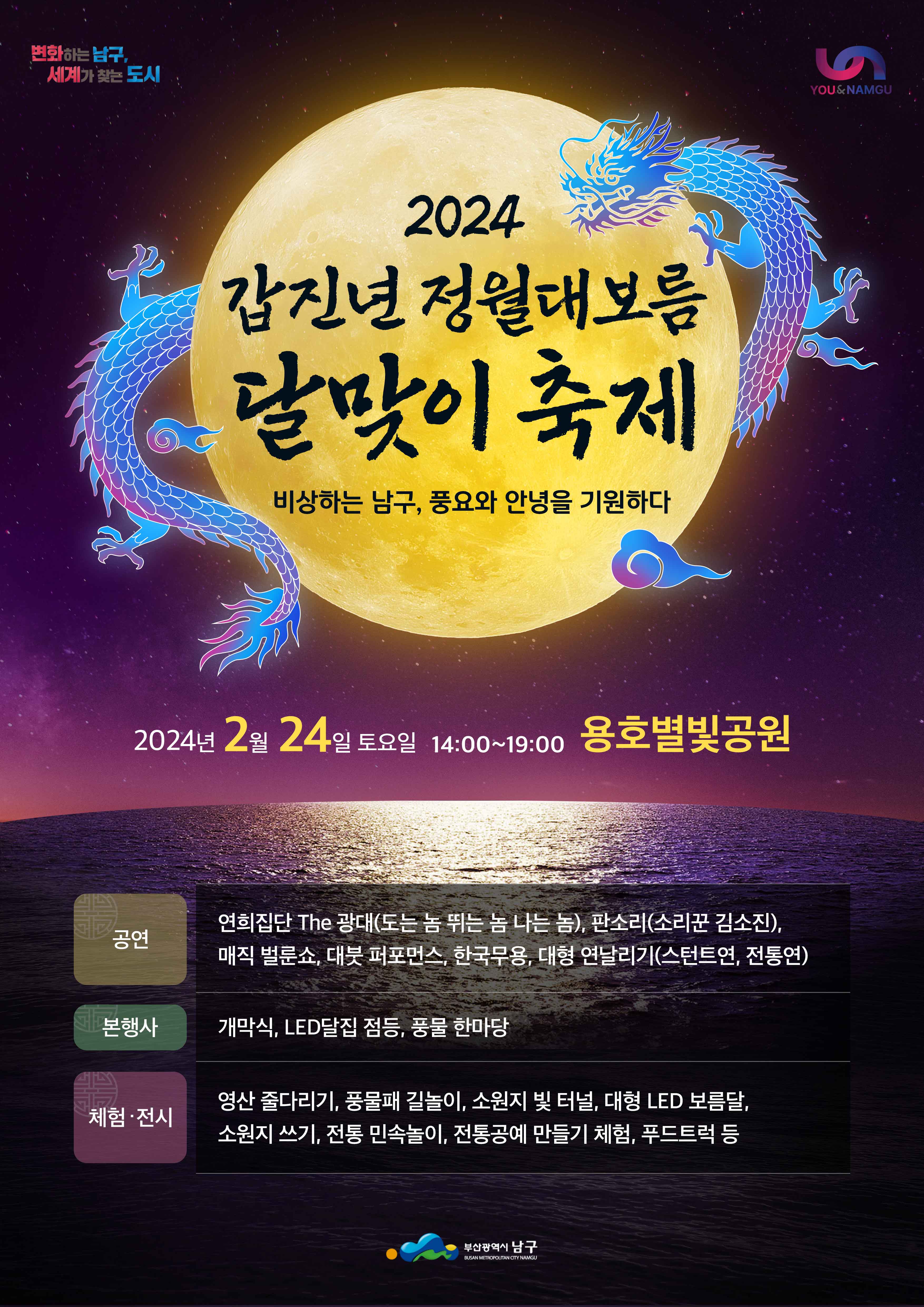 2024 Jeongwol Daeboreum Fire Festival