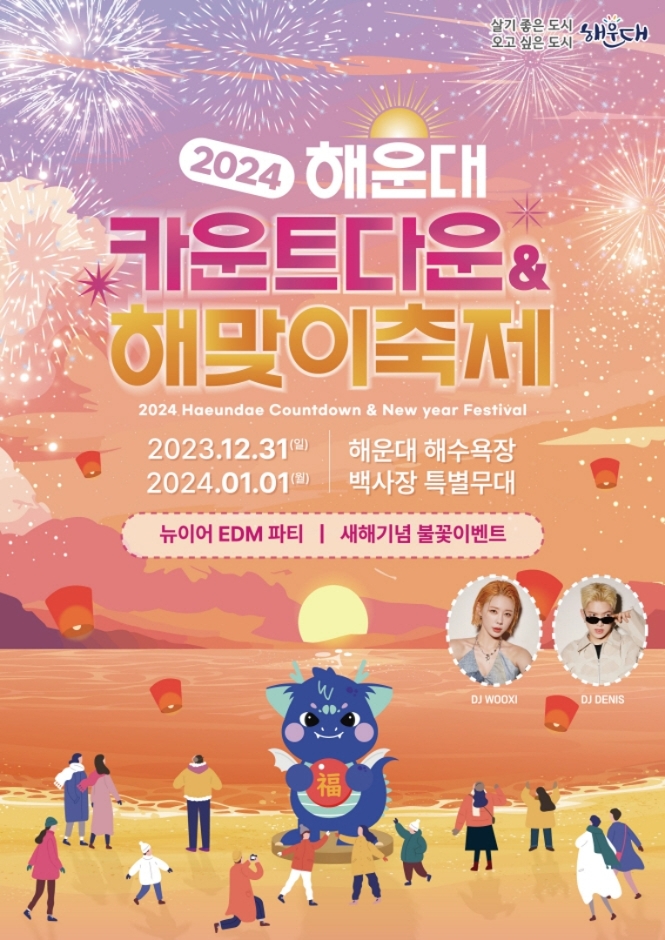 2024 Haeundae Countdown & New Year Festival