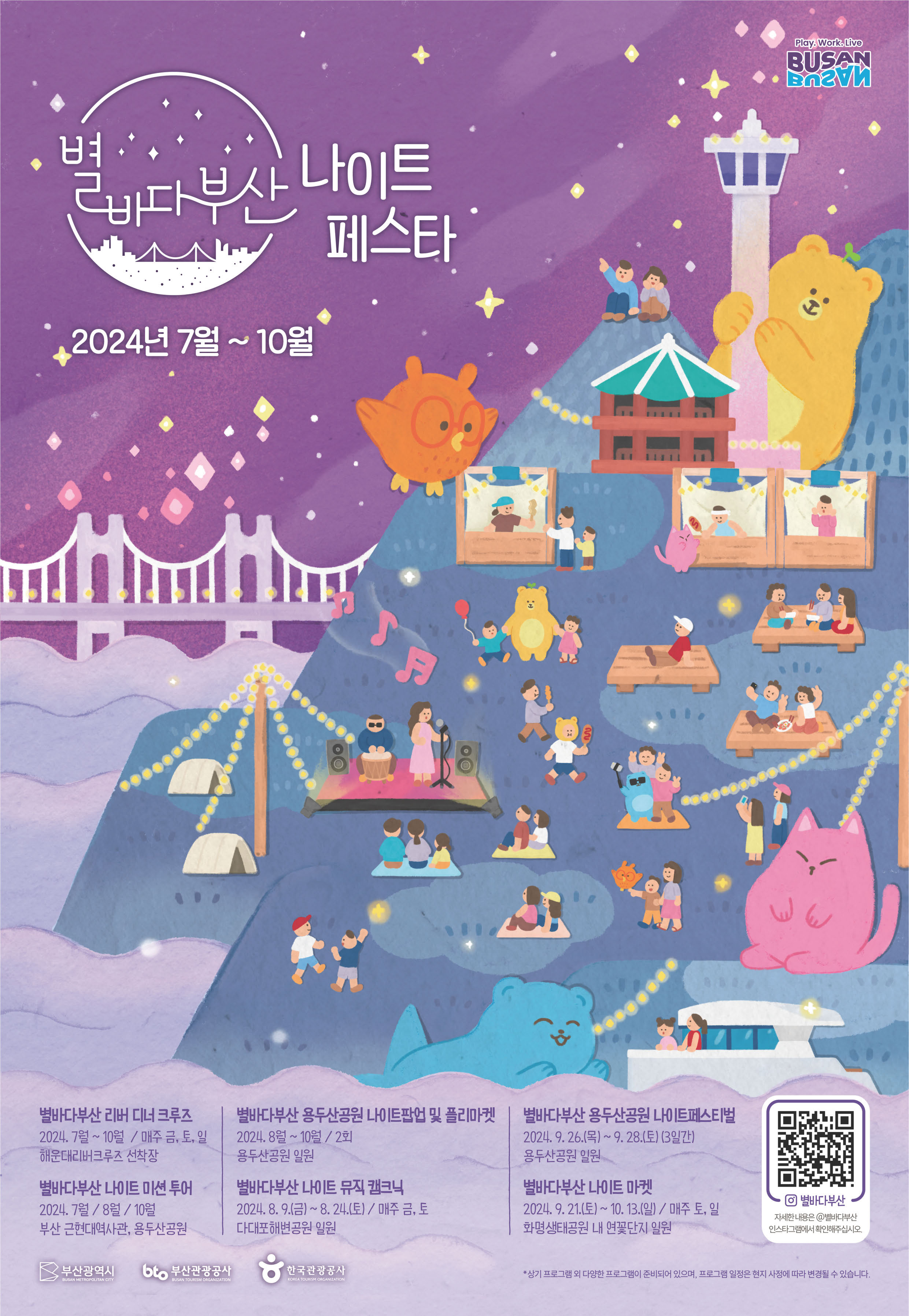 2024 Starry Night Busan Night Festa