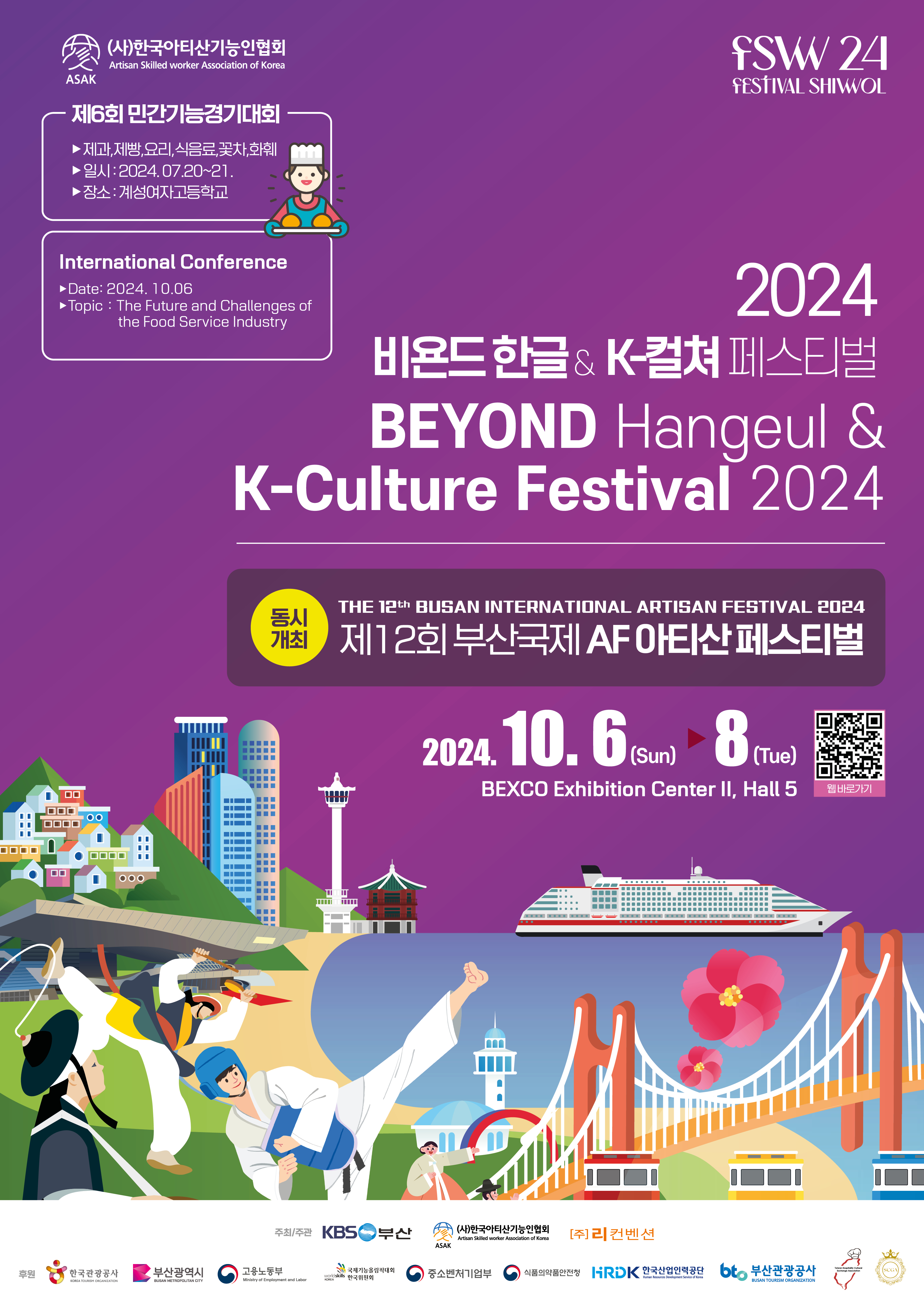 2024 BEYOND Hangeul & K-Culture