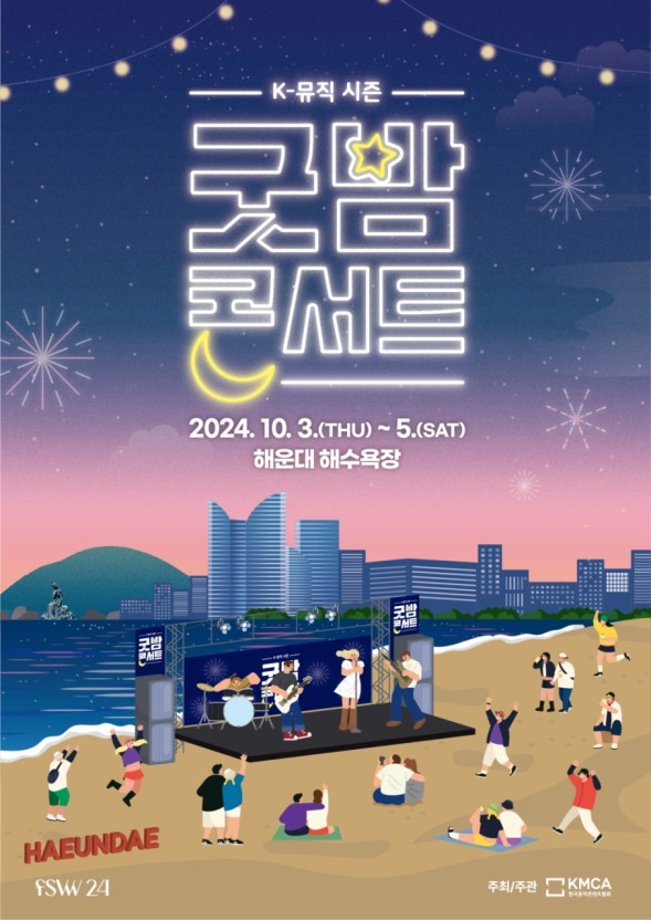 2024 K-Music Season: Good Night Concert Busan 