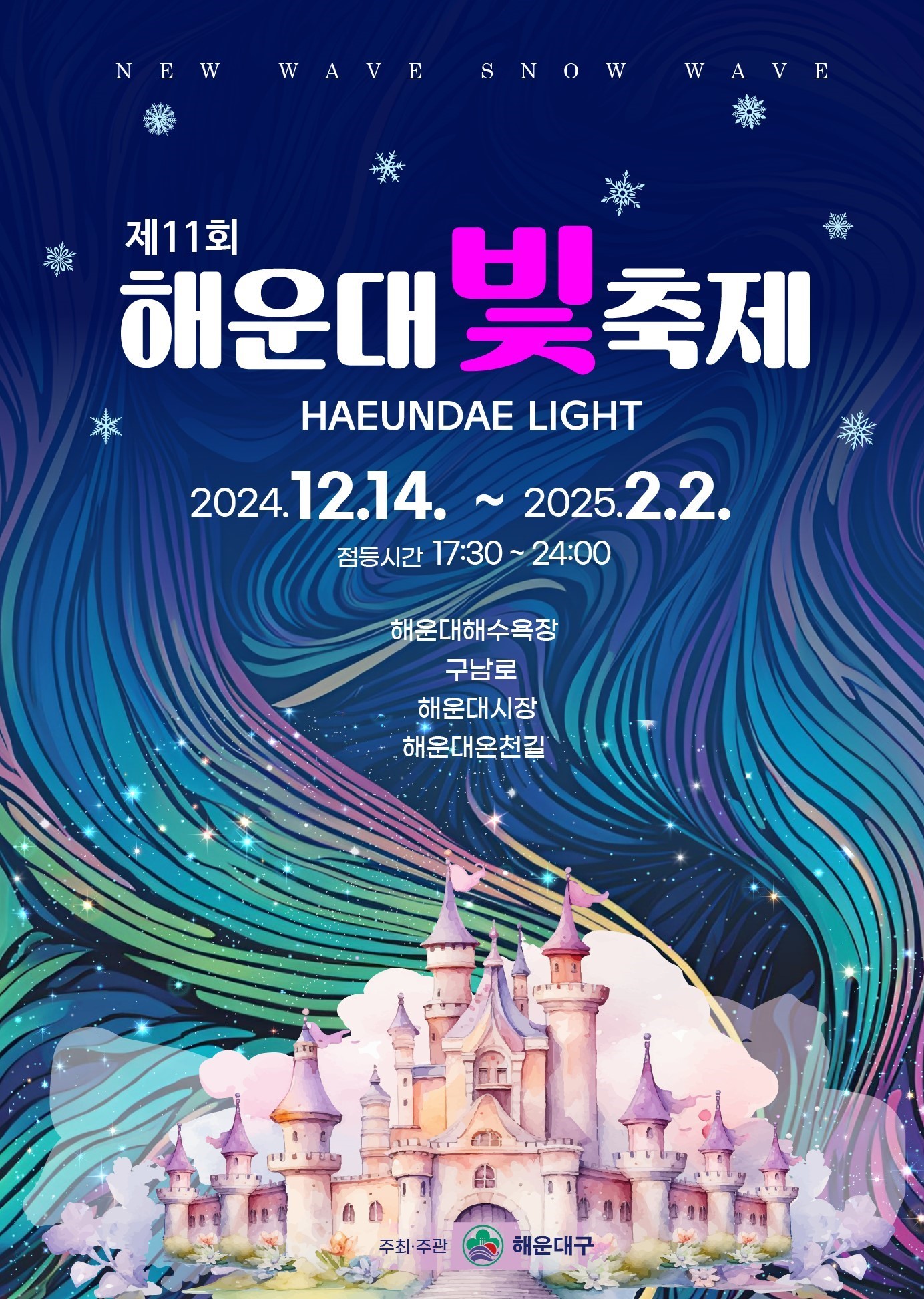 The 11th Haeundae Lighting Festival