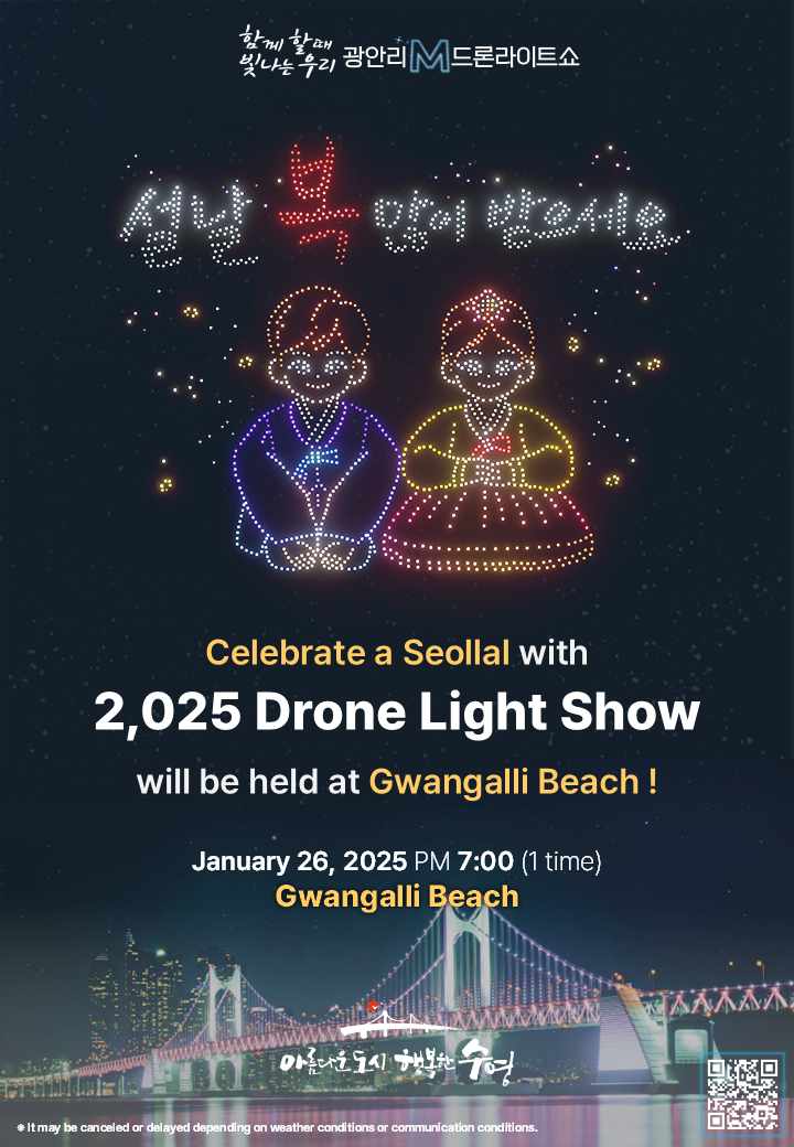 Gwangalli M Drone Light Show Seollal Special Performance