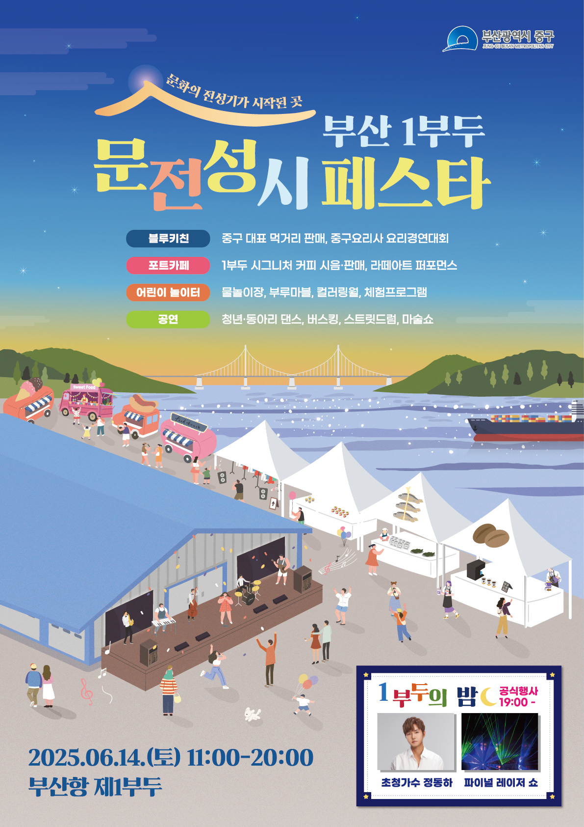 Busan Port Pier 1 Munjeonseongsi Festa