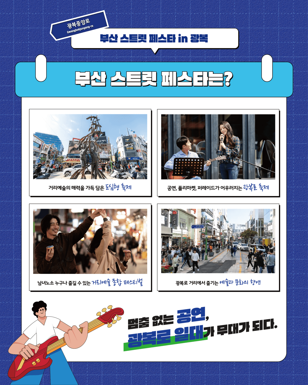 Busan Street Festa in Gwangbok