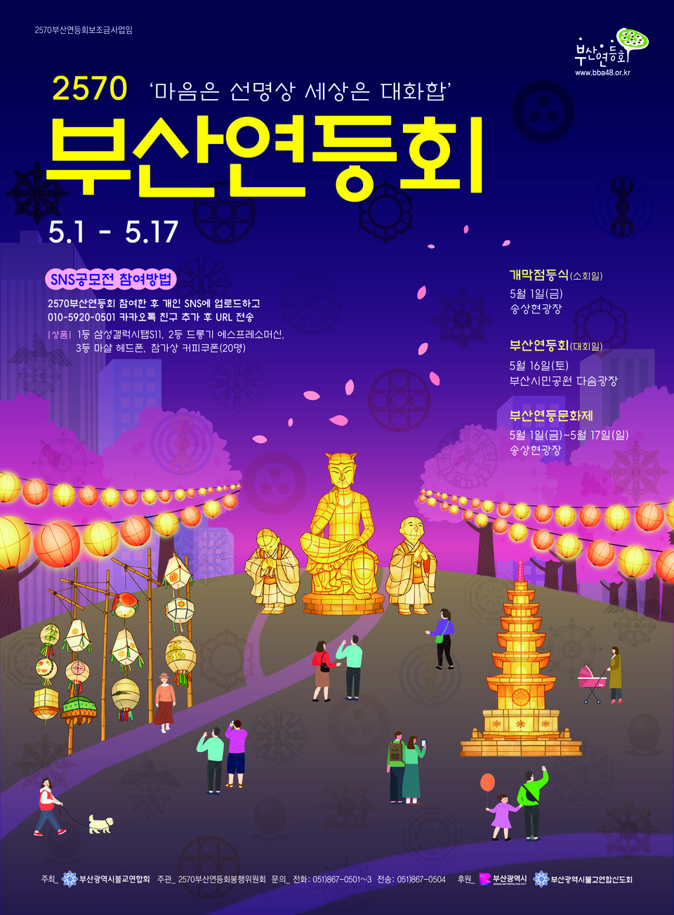 2570 Busan Lotus Lantern Festival