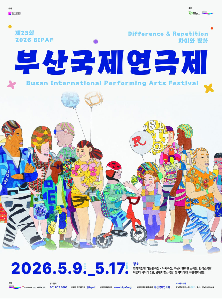 Busan International Performing Arts Festival 2026 Difference and Repetition