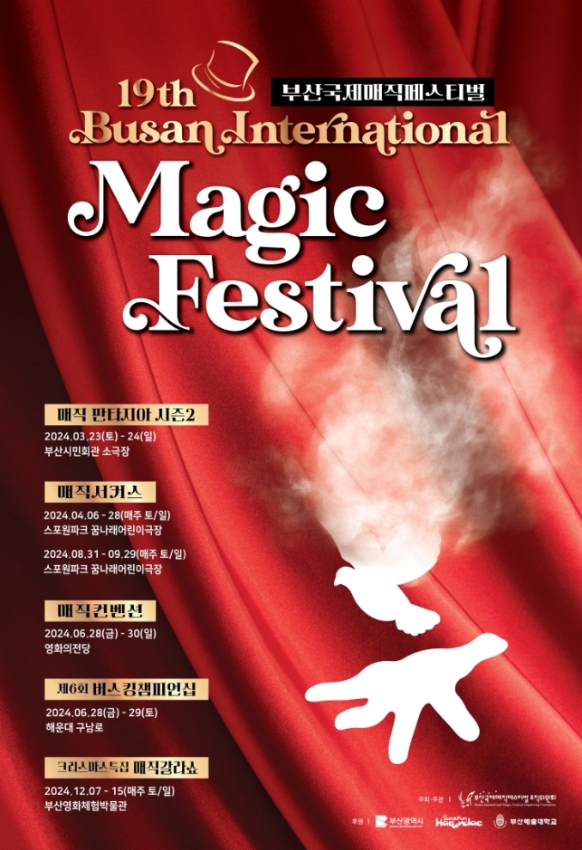 第19回釜山国際マジックフェスティバル