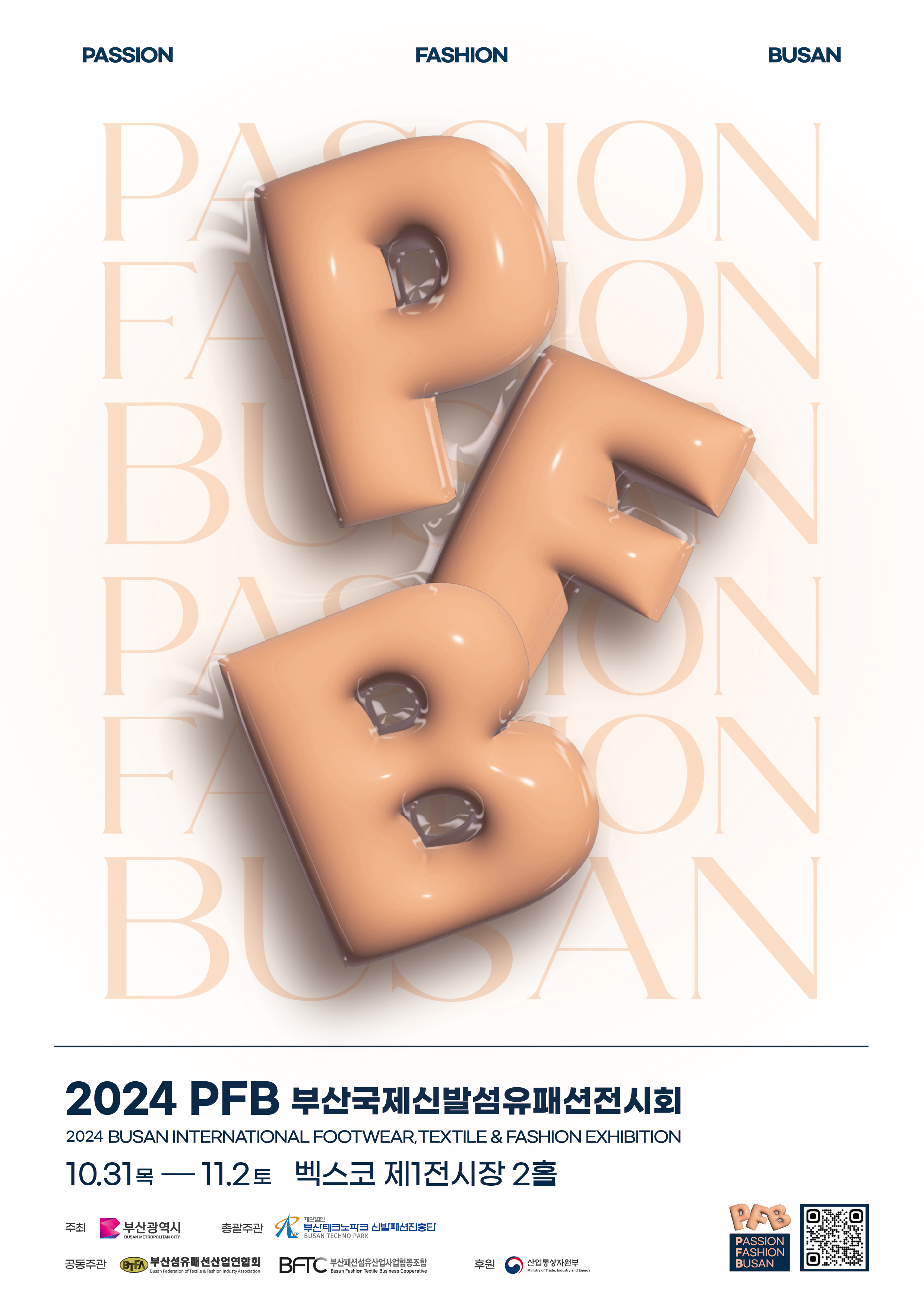2024 PFB(釜山国際靴・繊維・ファッション展示会)