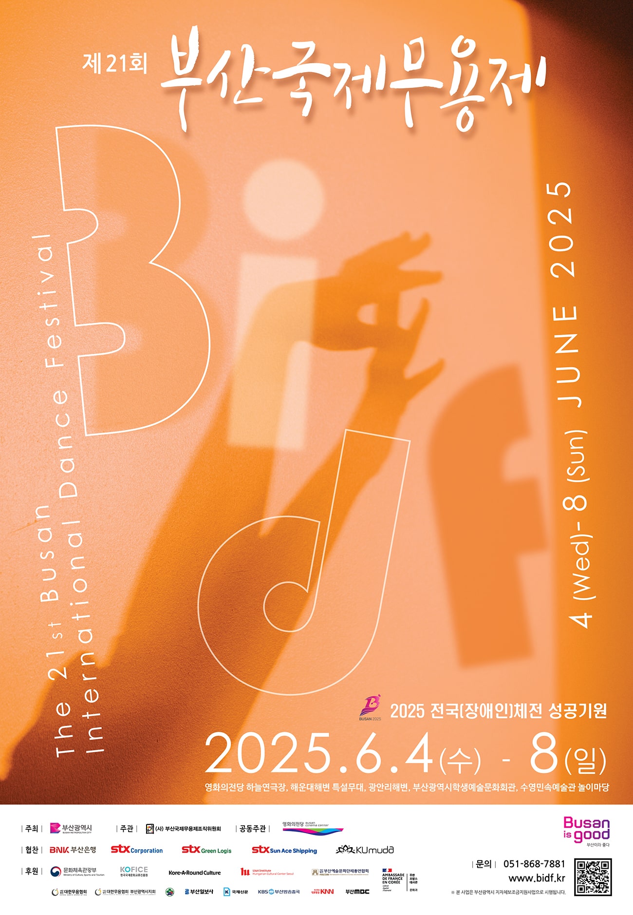 第21回釜山国際舞踊祭（The 21st Busan International Dance Festival）