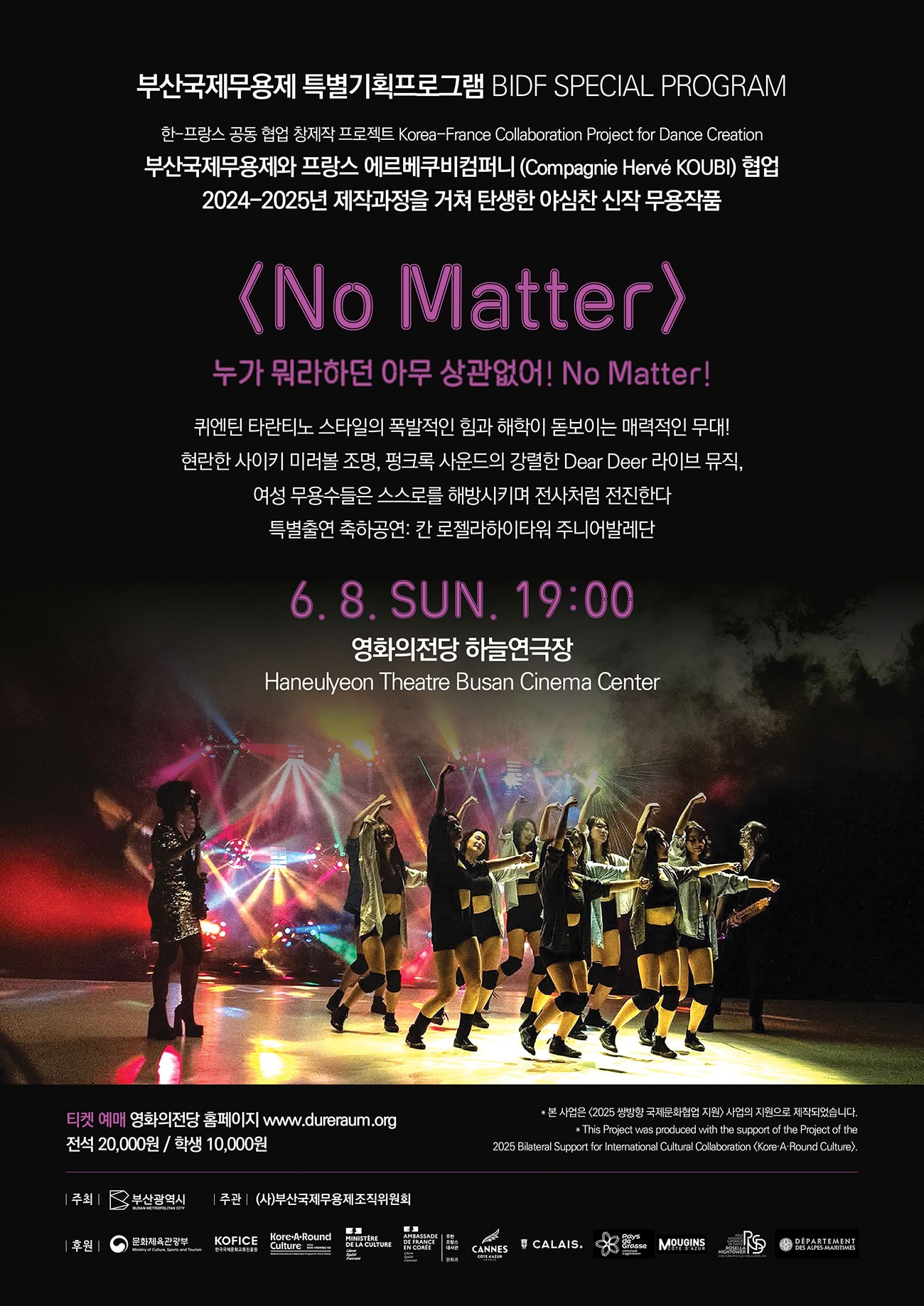 第21回釜山国際舞踊祭（The 21st Busan International Dance Festival）