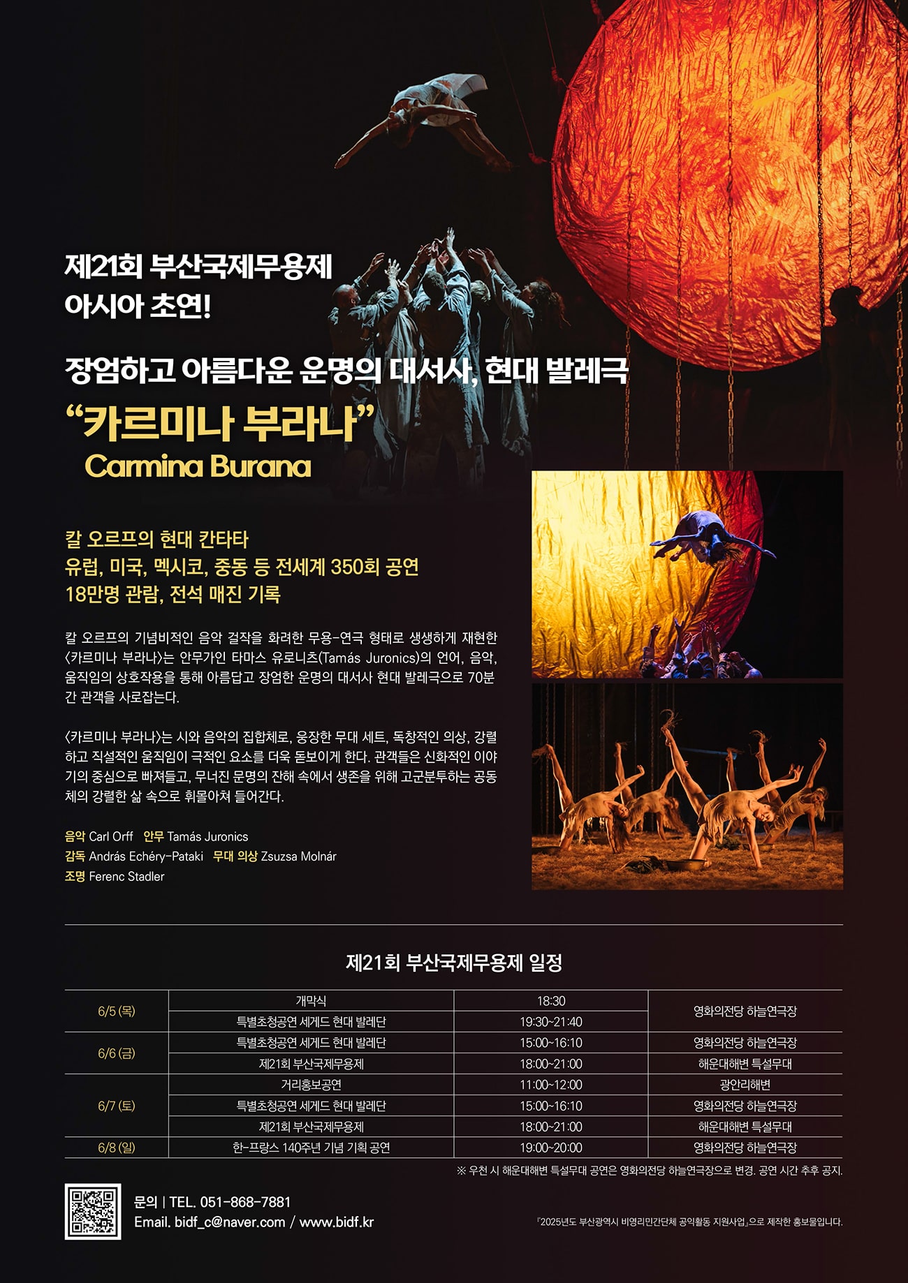 第21回釜山国際舞踊祭（The 21st Busan International Dance Festival）
